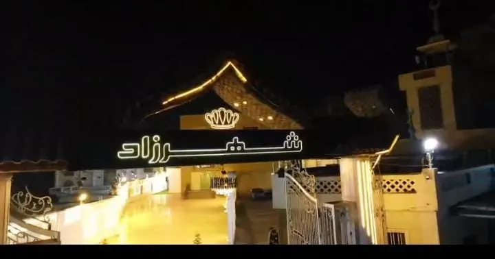Shahrzad hall